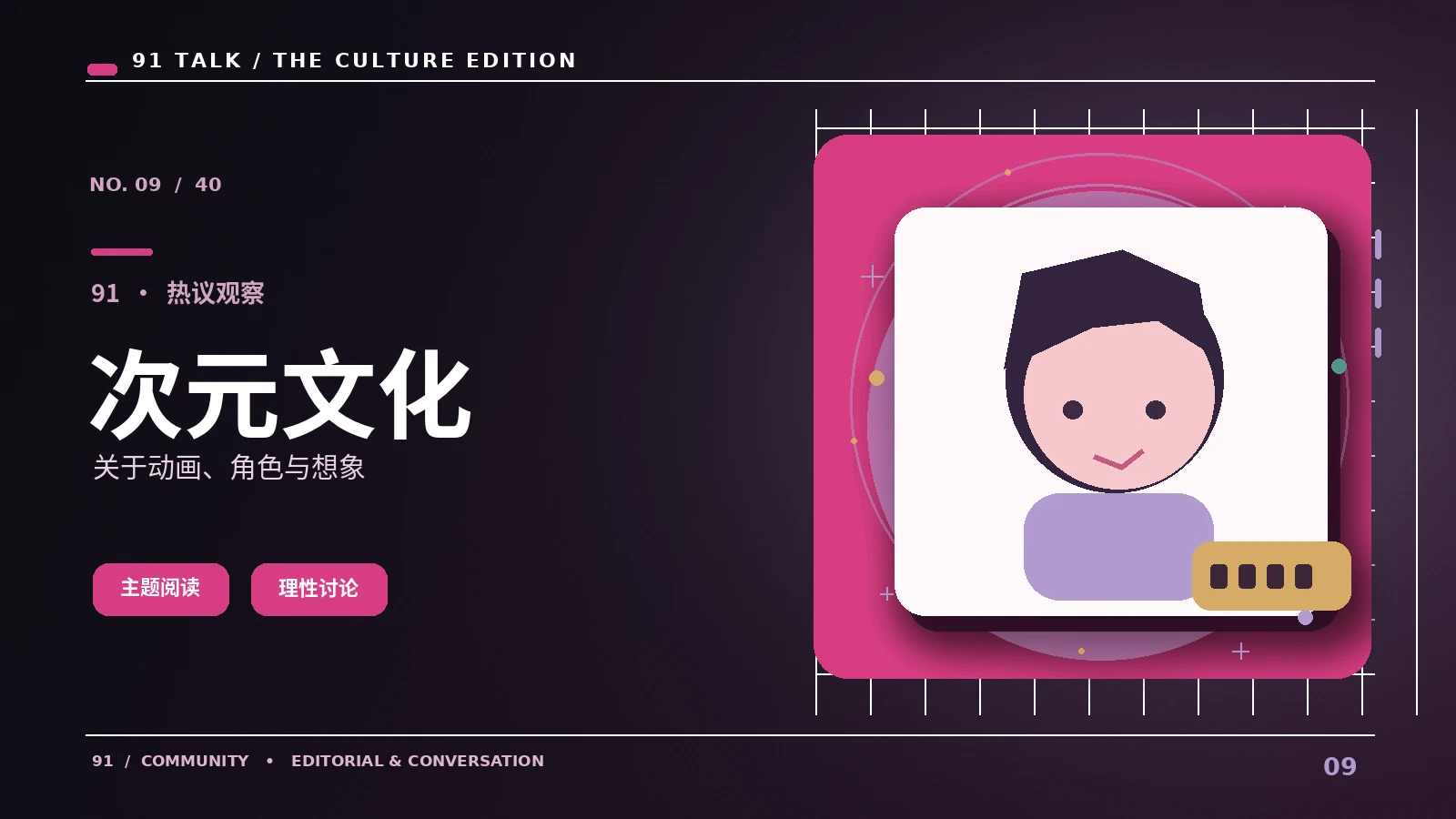 追番指南视觉素材