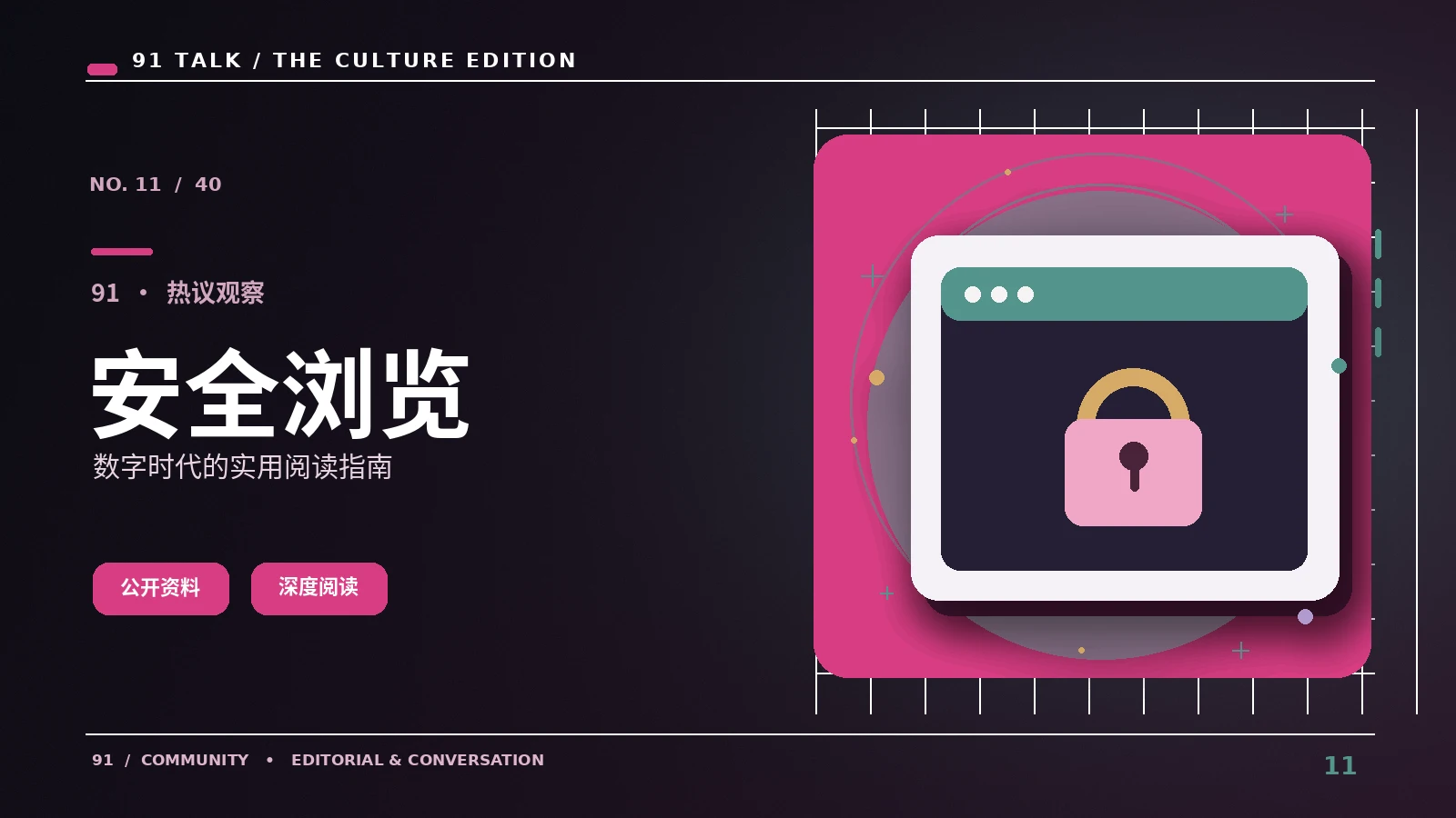 浏览安全视觉素材