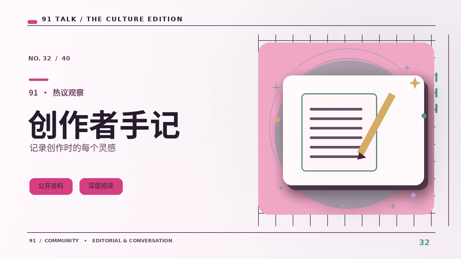 创作者课视觉素材