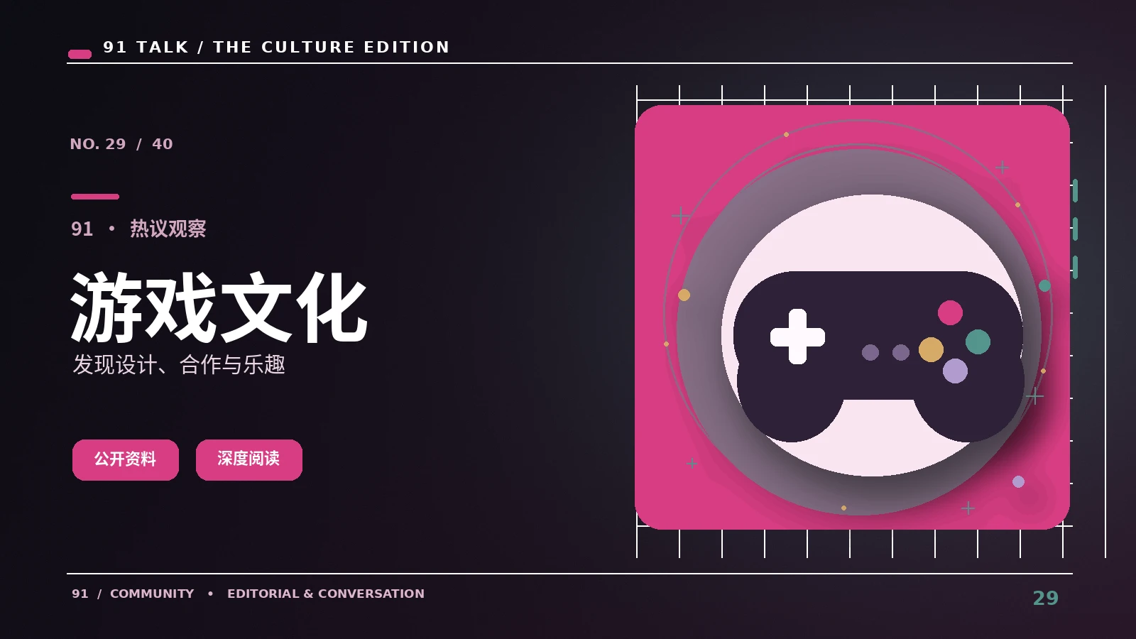 漫游游戏视觉素材