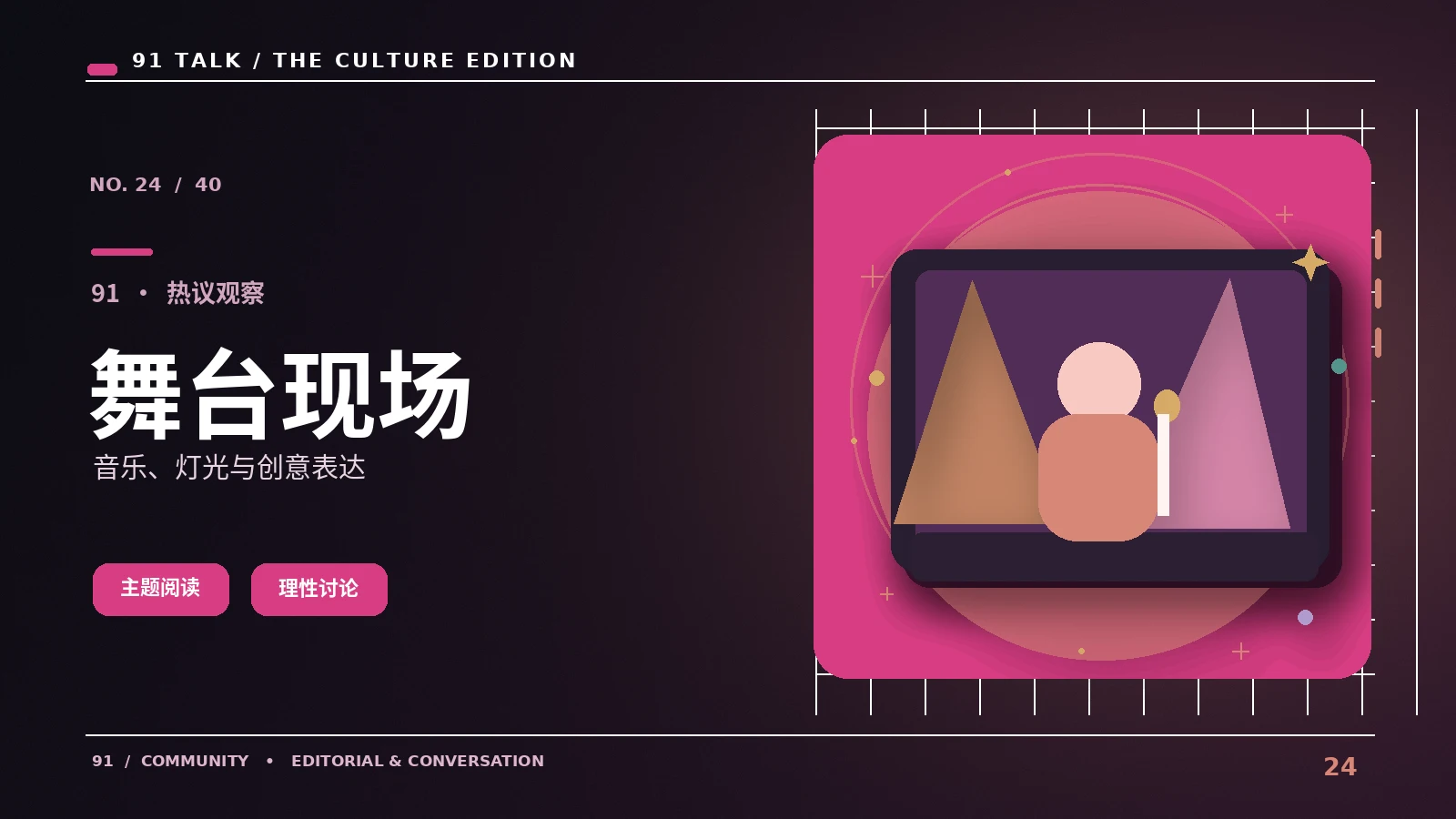 舞台幕后视觉素材