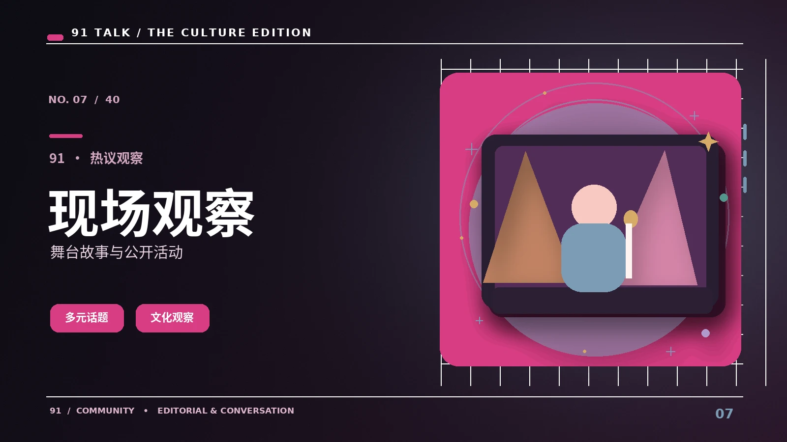 声优舞台视觉素材