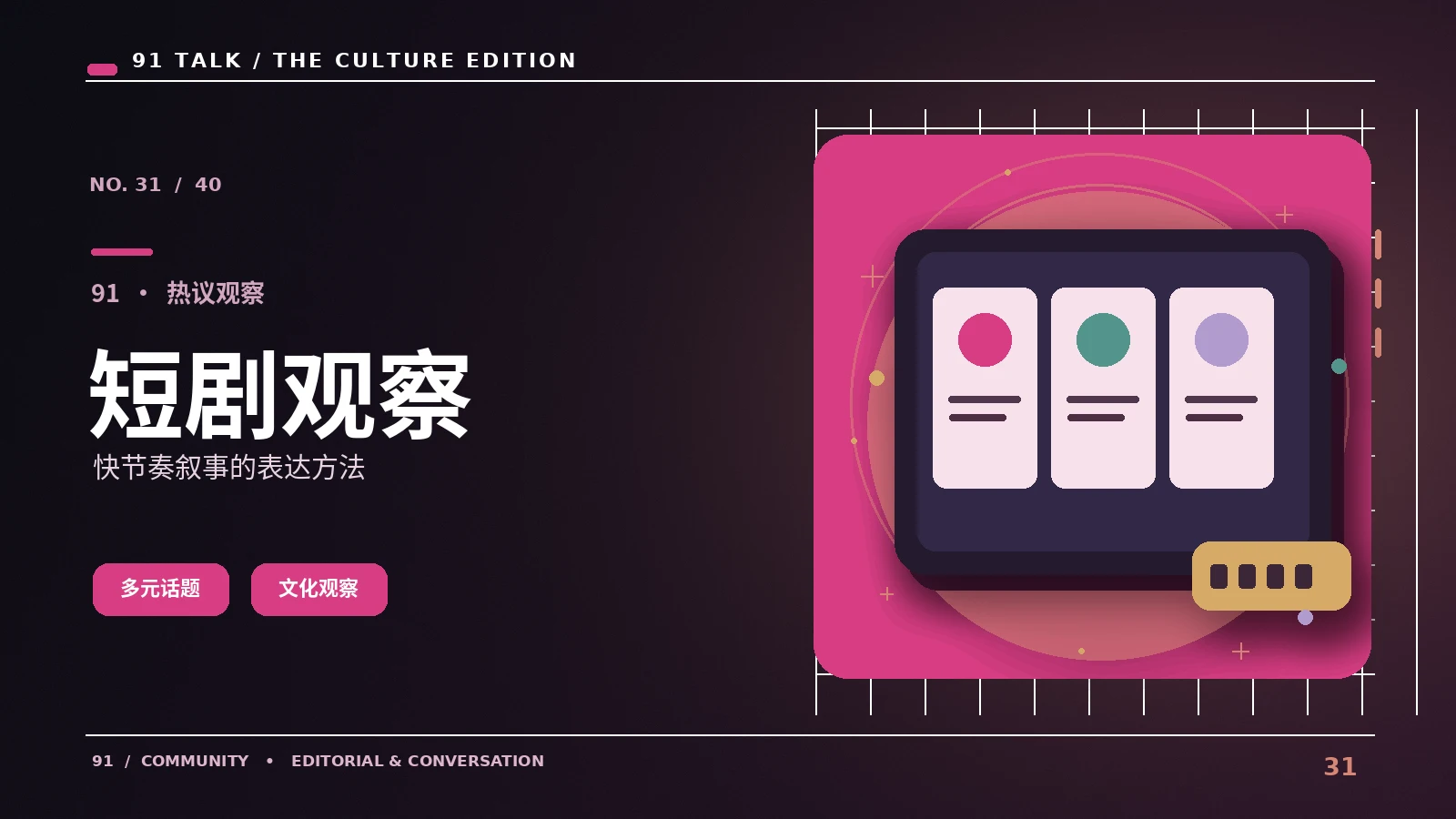 漫剧短篇视觉素材