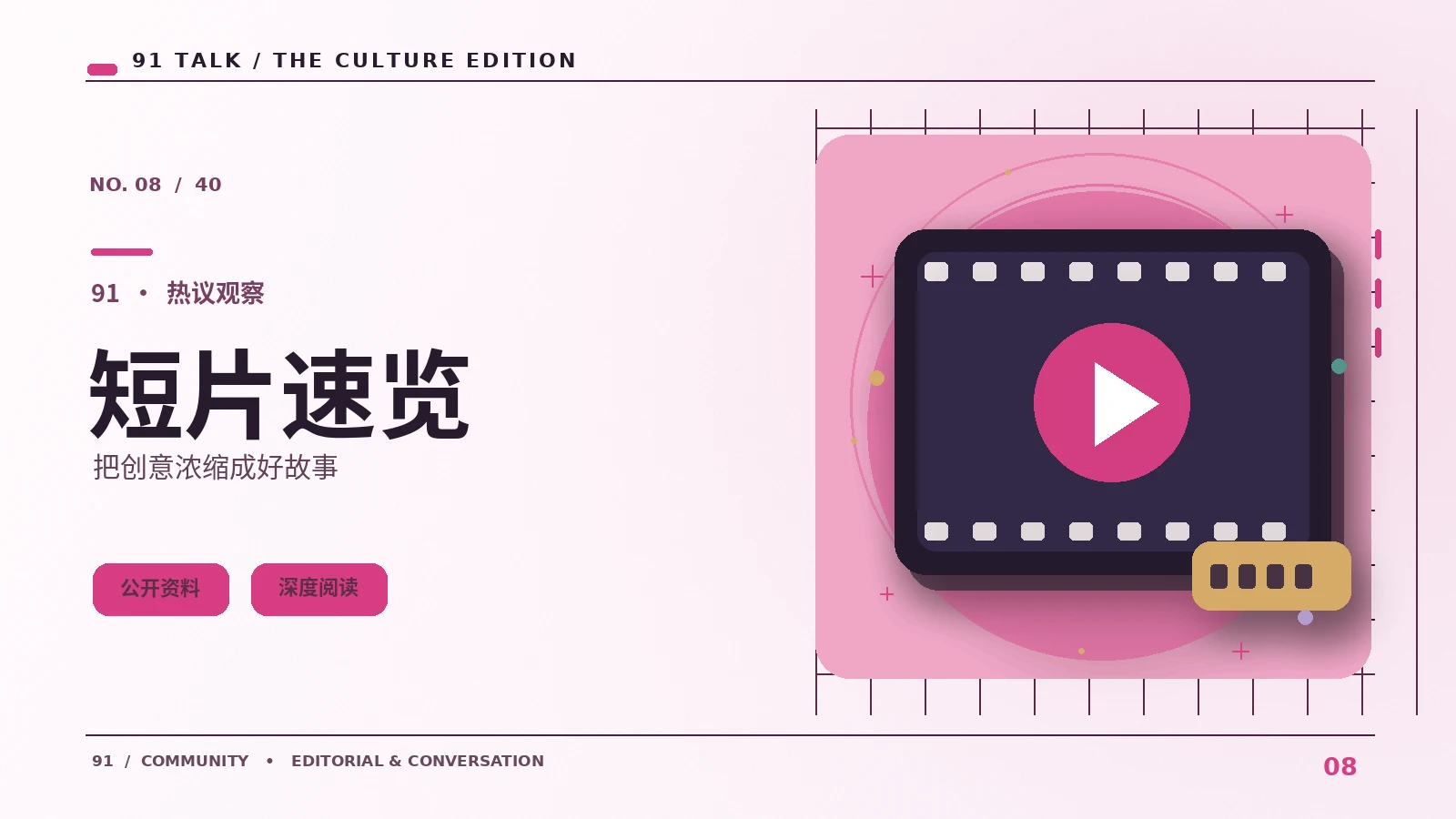精彩镜段视觉素材